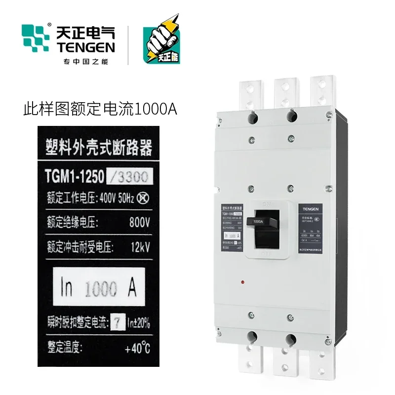 2026.4 Tianzheng TGM1-1250/3300 High-current Molded Case Circuit Breaker 380 Air Switch 3P Three-phase 800A1000A