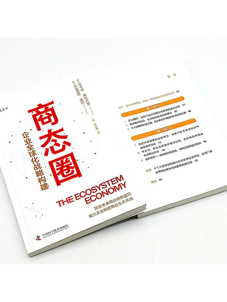 كتاب-Winshare Business Circle Enterprise Globalization Strategy Construction #5