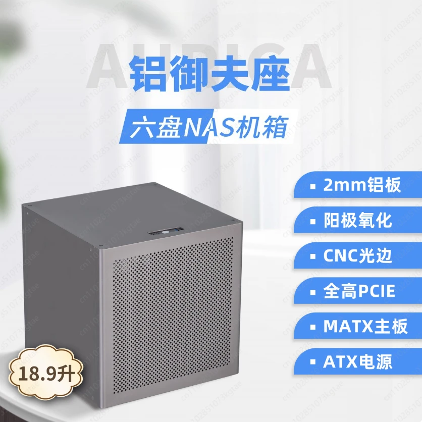 Auriga 6-position NAS chassis 2mm anode aluminum MATX main board ATX power supply
