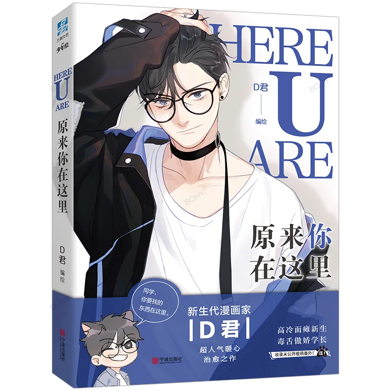 

Manga Books New Here U Are Comic Fiction Book D Jun Works Li Huan, Yu Yang Comic Novel Campus Love Youth Manga Fiction Books