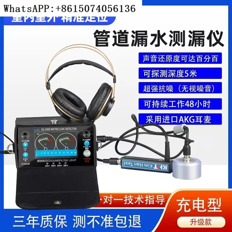 5000 leak detector indoor and outdoor concealed pipe detector
