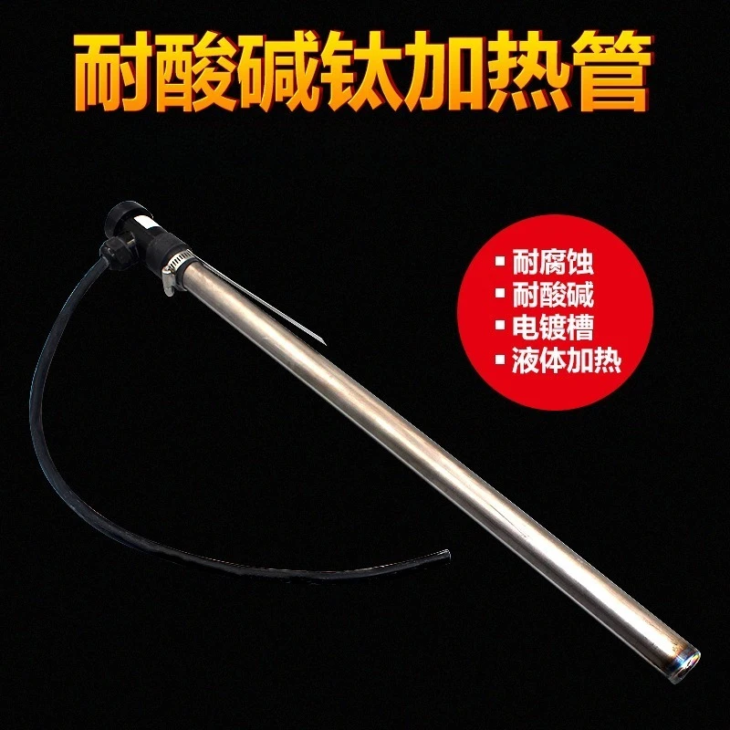 220V/380V Titanium Heating Tube for Industrial Water Tank Liquid Heating Rod Element Electric Heater Pipes Parts 1kw/1.5kw/2kw
