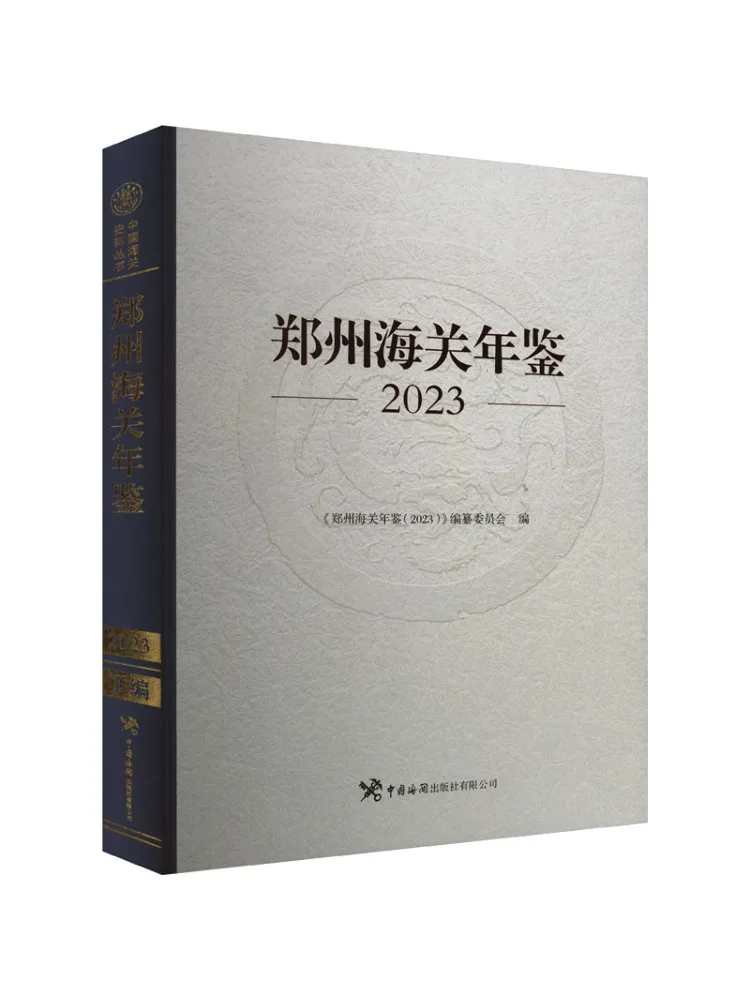 Book-Winshare Zhengzhou Customs Year 2023