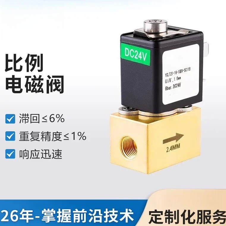 YCLT21 Proportional Solenoid Valve Flow Control Regulation Solenoid Valve Micro Proportional Valve