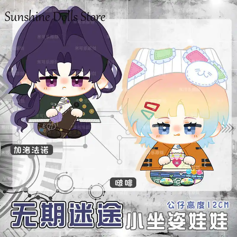 Bofei MBCC-S-514 Garofano Path to Nowhere 12cm Anime Plush Doll Sitting Posture Dango Toy Pendant Keychain Mascot Xmas Gift