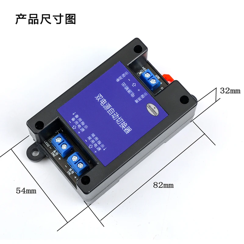 DC5V/12V/24/60V DC dual power switcher automatico interruzione di corrente modulo interruttore di trasferimento ininterrotto UPS