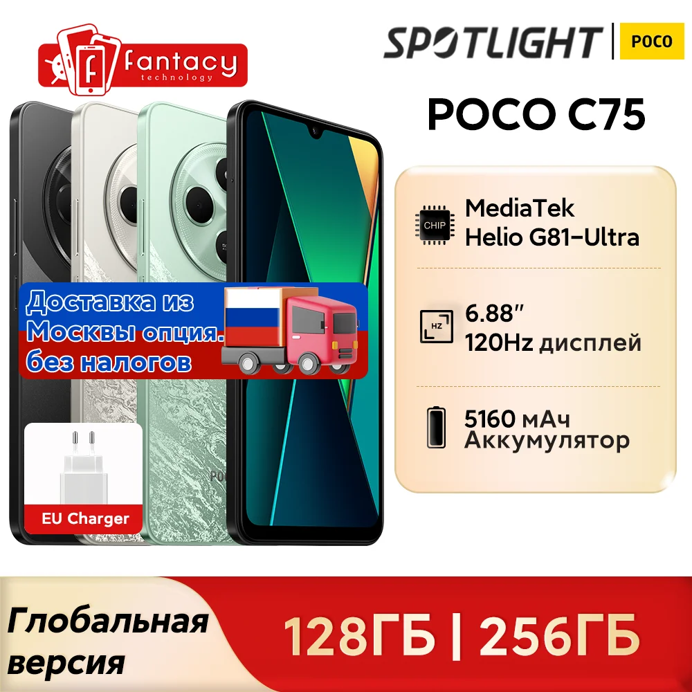 Мировая премьера POCO C75 Глобальная версия NFC 128 ГБ 256 ГБ 6,88'' 120 Гц дисплей Helio G81-Ultra 50 Мп камера Массивный аккумулятор 5160 мАч