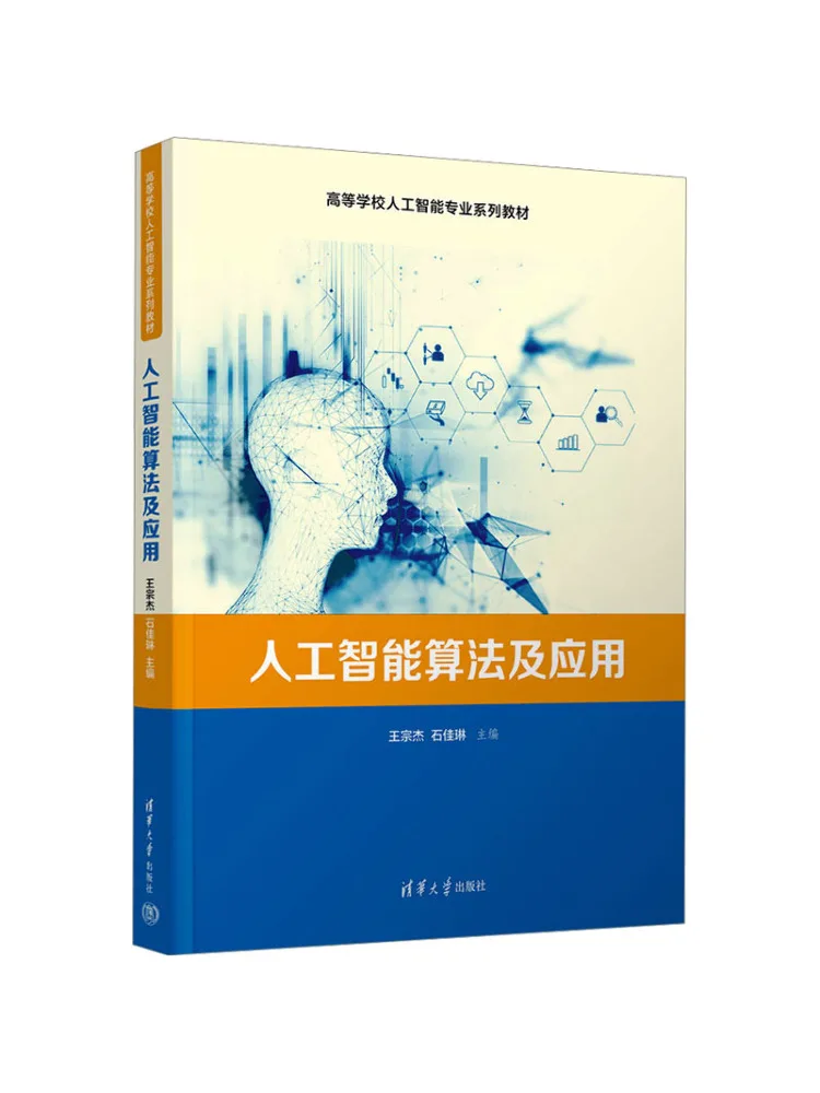 Book-Winshare Artificial Intelligence Algorithms and Applications