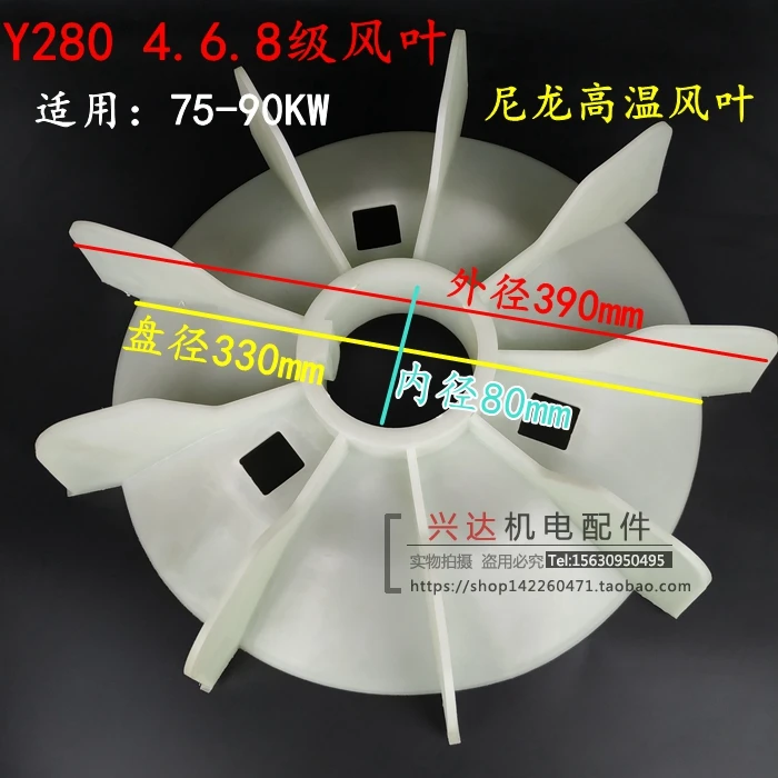 Motor fittings Y280 blades cooling upset fans plastic nylon high temperature fan