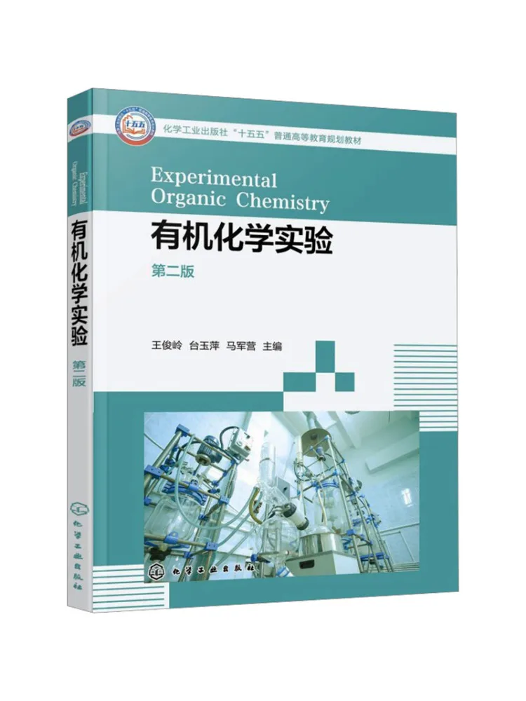 Book-Winshare Organic Chemistry Experiments Wang Junling Second Edition