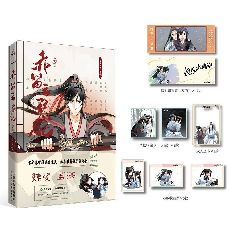  Chidi Yun Qin Ji Vol.8 Official Manga Grandmaster of Demonic Cultivation MDZS Comic Book Chinese Xianxia Manhua Special Gifts