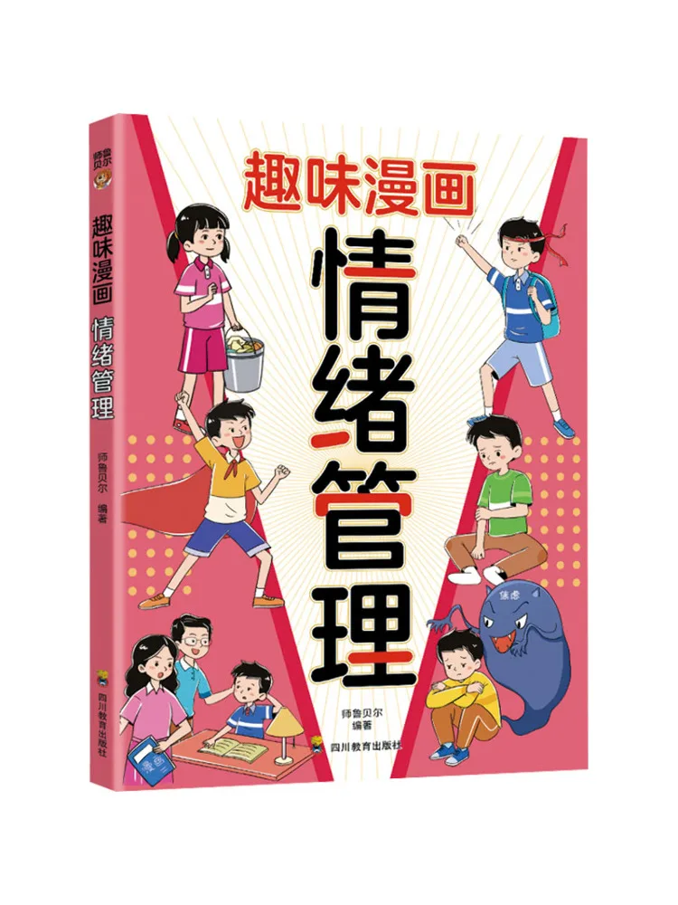 

Книга-Winshare Zy Fun Comics Управление эмоциями