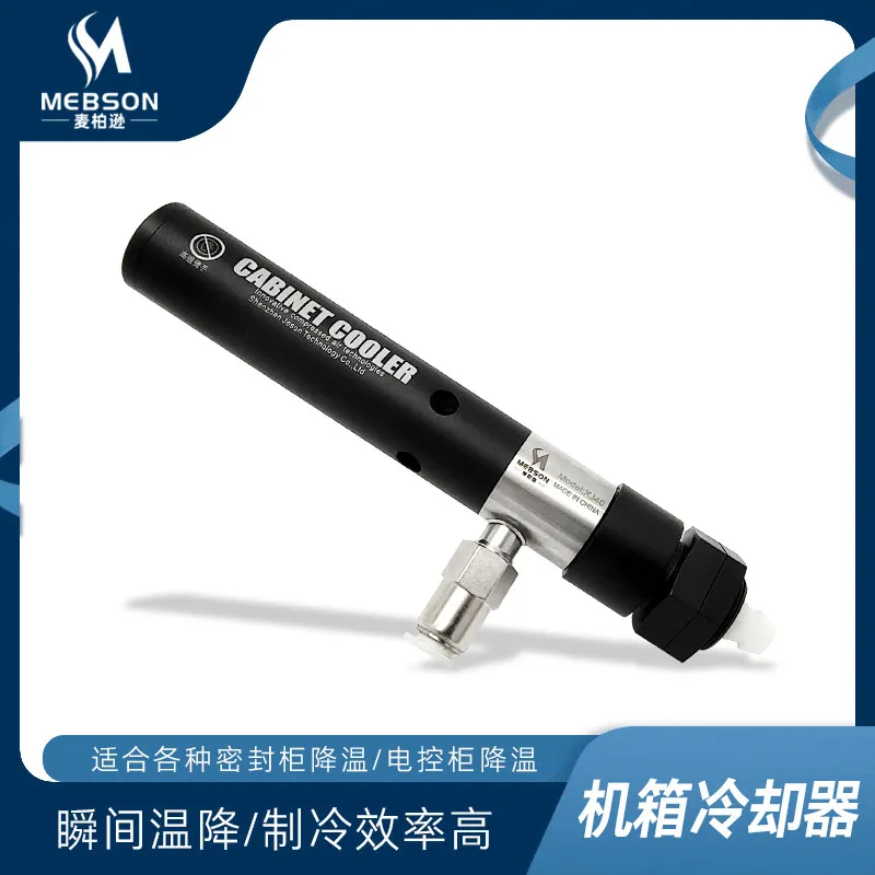Vortex Tube Refrigerator Chassis Cooler High Temperature Explosion-proof Cabinet Sealed Electric Control Cabinet Chassis