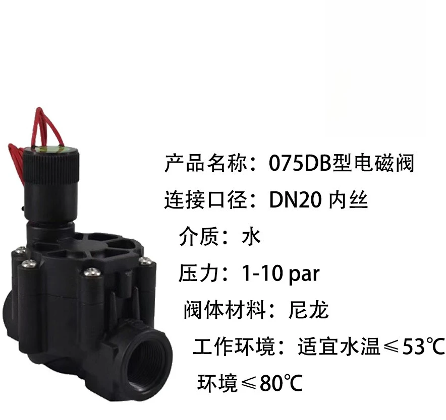 DN20 Agricultural Pulse Irrigation Valve, Low-power Waterproof, Field Orchard Spray Automatic Switch Valve