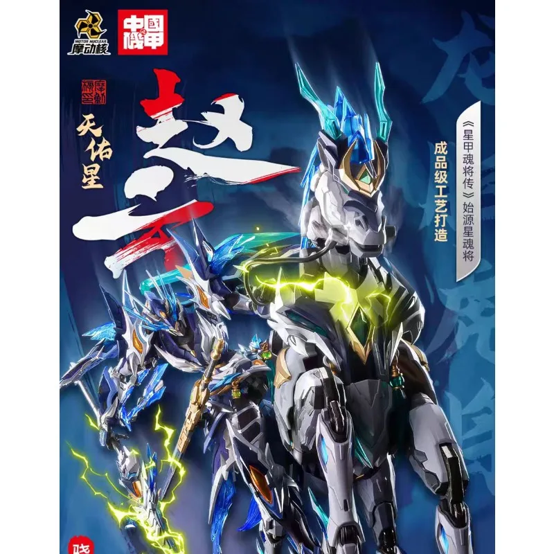 

Motor Nuclear Mnp-Xh05 Zhaoyun Action Figure Zhao Yun Alloy Skeleton Assembly Mecha Children Toys 2024 New Christmas Gifts
