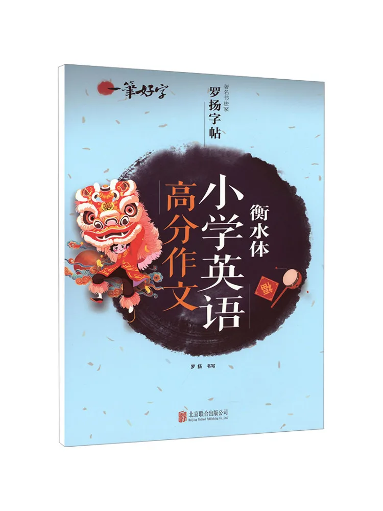 

Book-Winshare A High Scoring Composition in Primary School English With Beautiful Handwriting in the Hengshui Style
