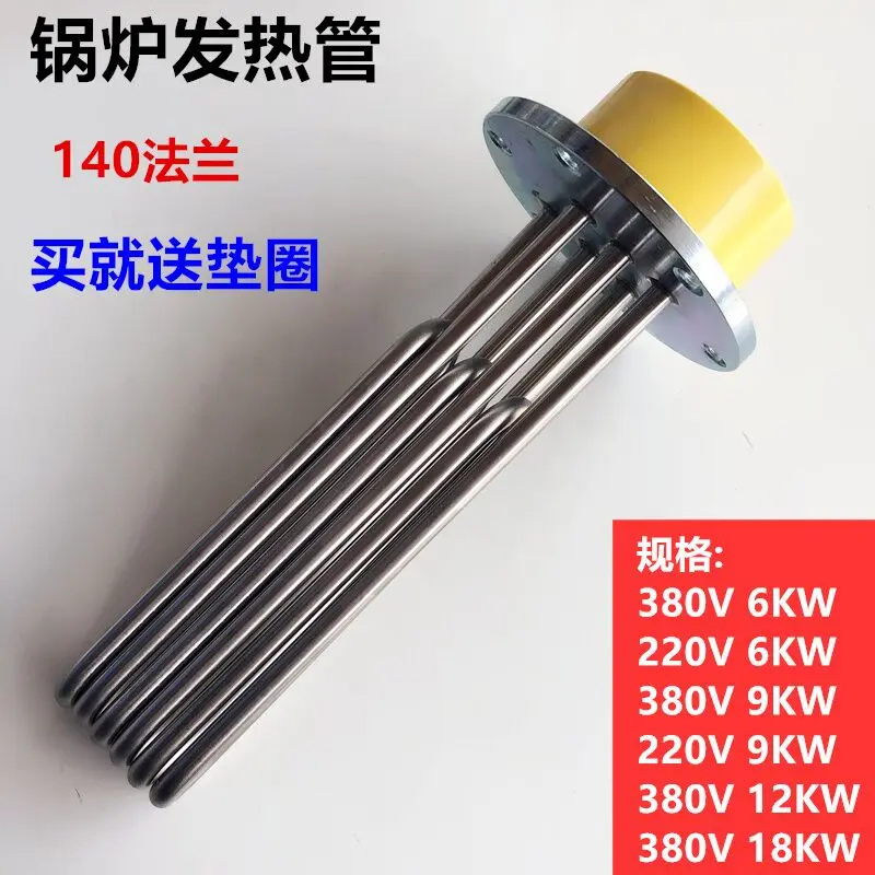 

Промышленный полный паровой котел, нагревательная труба, электрическая нагревательная труба, 140 фланцев, 6 отверстий, 220380 В, аксессуары для установки нагревательной трубы