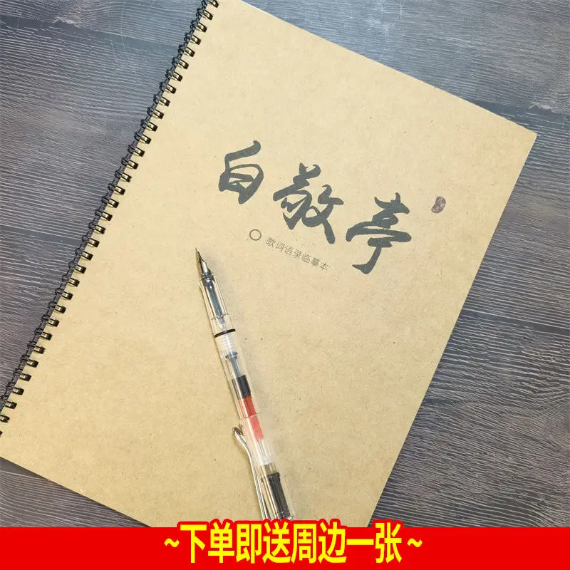 

2022 New Bai Jing Ting Quotations Copy Books Textbooks Practice Copybook Handwriting Exercise Book Calligraphy Practice Note