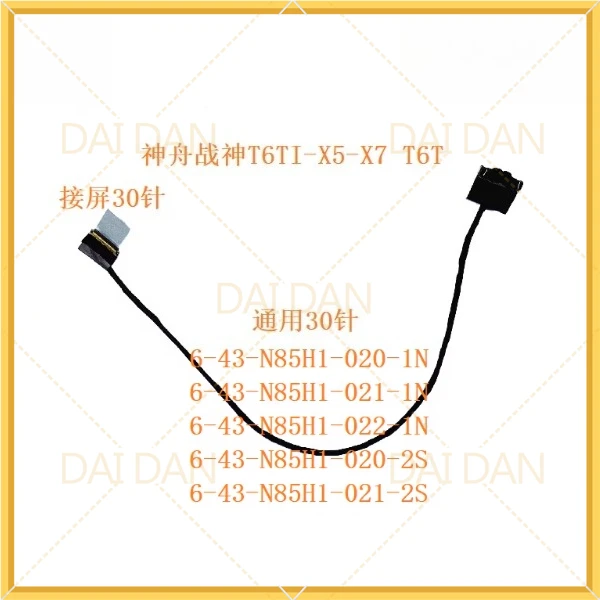 

NB60TK1 КАБЕЛЬ FHD EDP 6-43-NB601-010-1S для TX9 T5C NK50KJ n960kr zx6-cu5da tx9-ca5dp X170KM 6-43-N85H1-020-1N