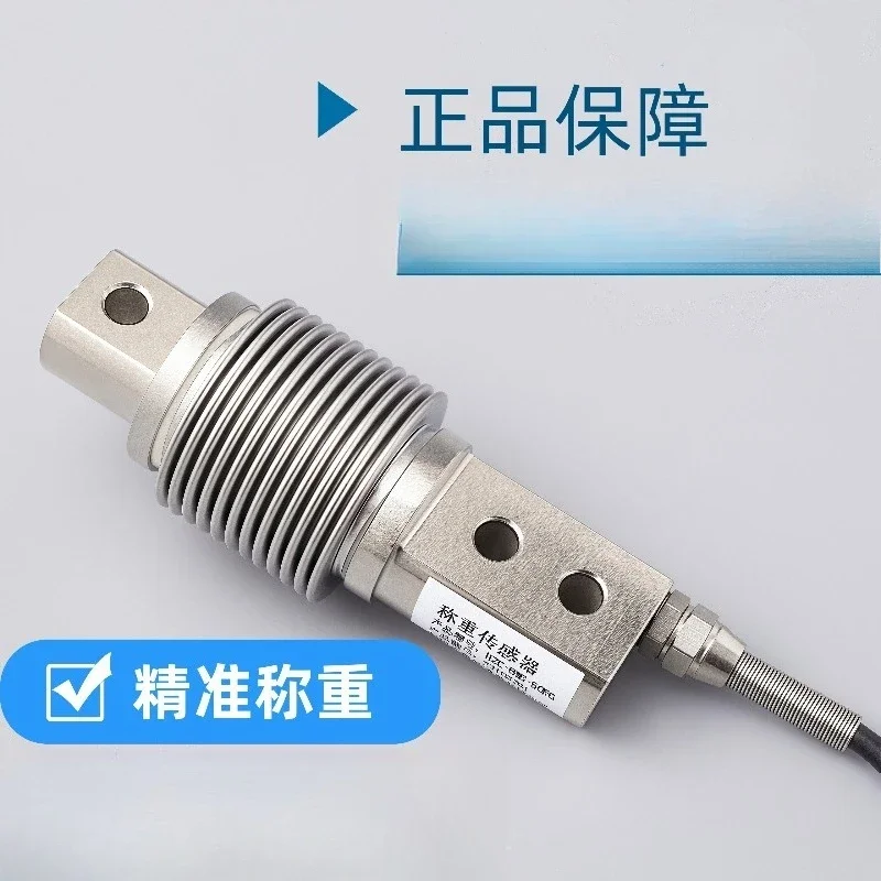 Ingredient scale corrugated tube high-precision weighing sensor M-TB Z6FD1 HSX-A 50KG