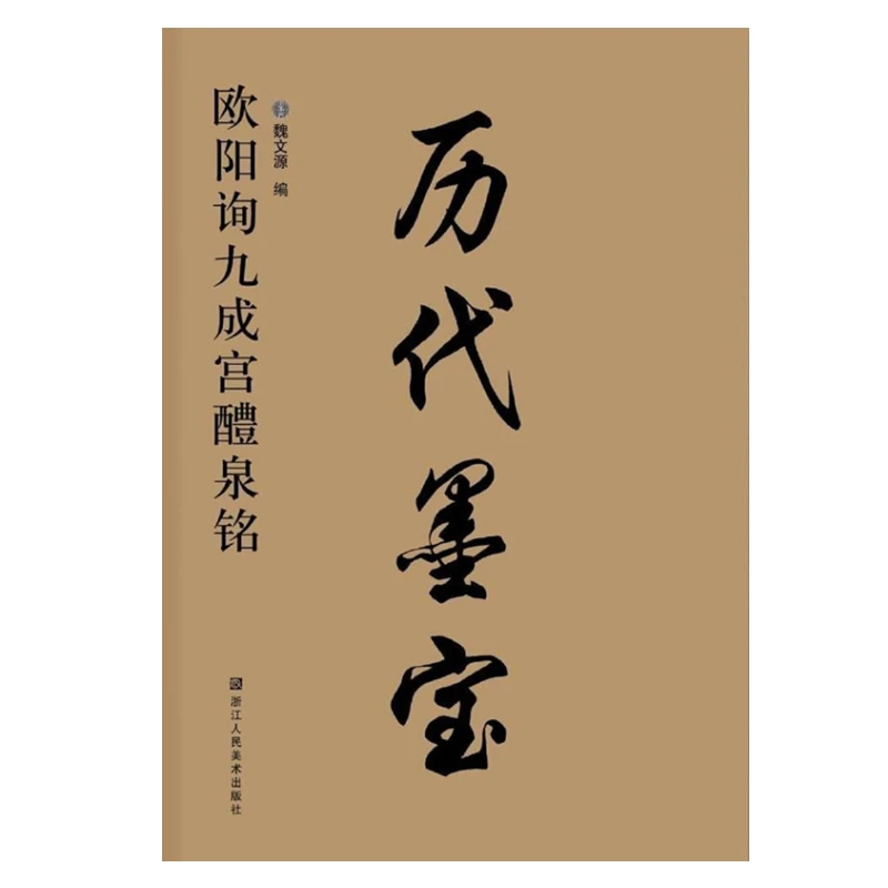 

Brush Pen Calligraphy Copybook Chinese Running Official Script Brush Calligraphy Copybook Yan Zhenqing Zhao Mengfu Ouyang Xun