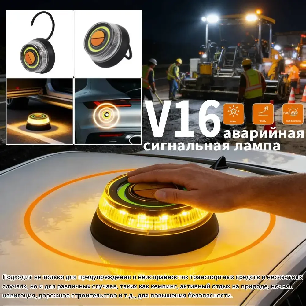 NEUE V16 Auto-Notfall-Signalleuchte LED Hochleistungs-Warnleuchte Tragbare Stroboskop-Sicherheitswarnleuchte für Außenbereich & Notfälle