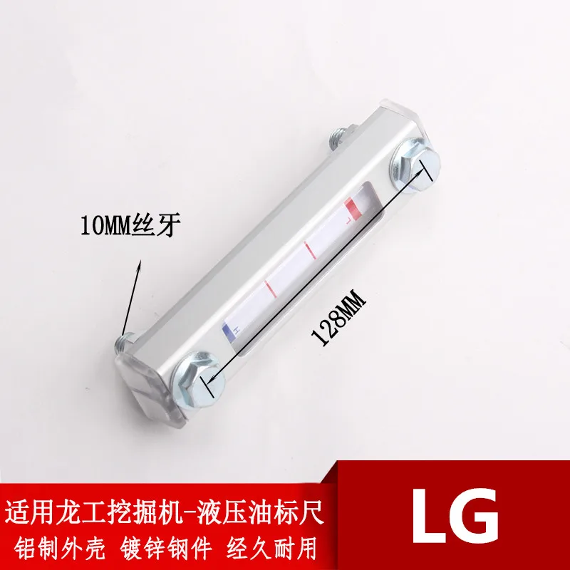Suitable for Longgong LG60/65/75/90/150/215/220 excavator hydraulic oil level measuring stick 128MM