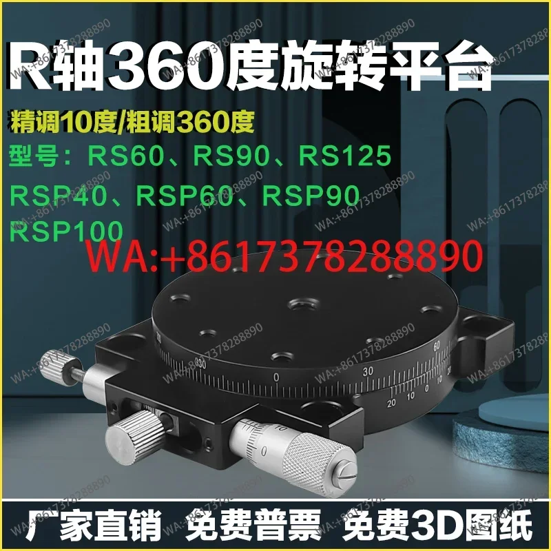 

Прецизионная ручная поворотная платформа RSP40 6090 PS90 с вращением на 360 градусов для экспериментов