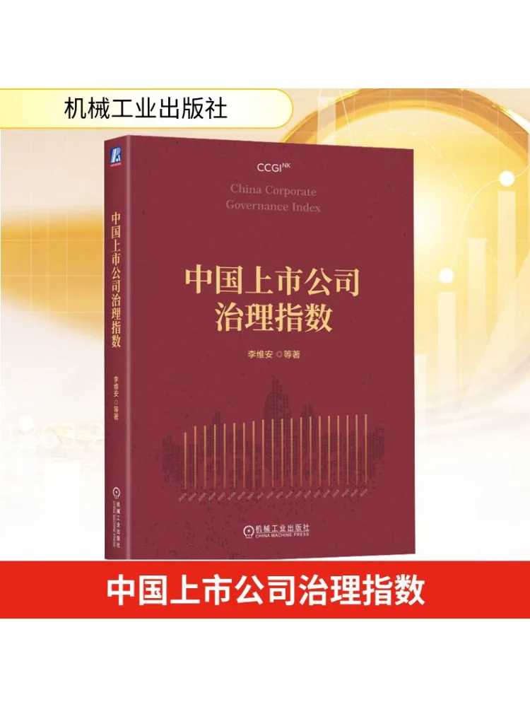 

Книга-Winshare Китайский индекс управления обеспечением регистрации компании