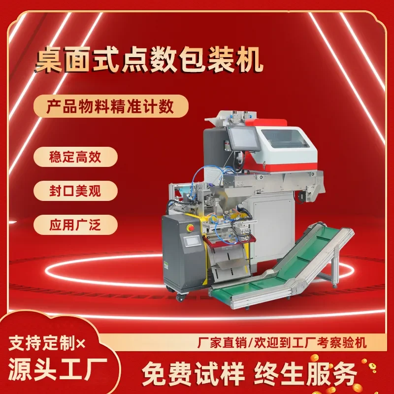 Deposit-Chip accessories visual point packaging machine, micro electronic parts high-precision visual counting packaging