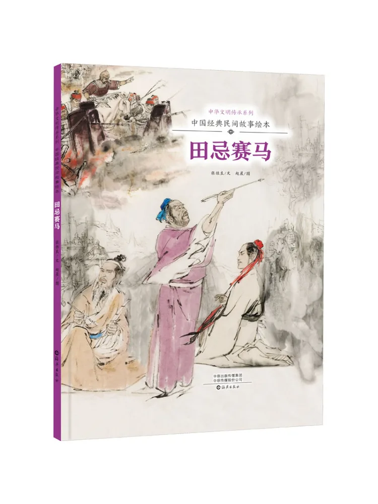 

Book-Winshare Chinese Classic Folk Story Picture Book Tianji's Horse Racing
