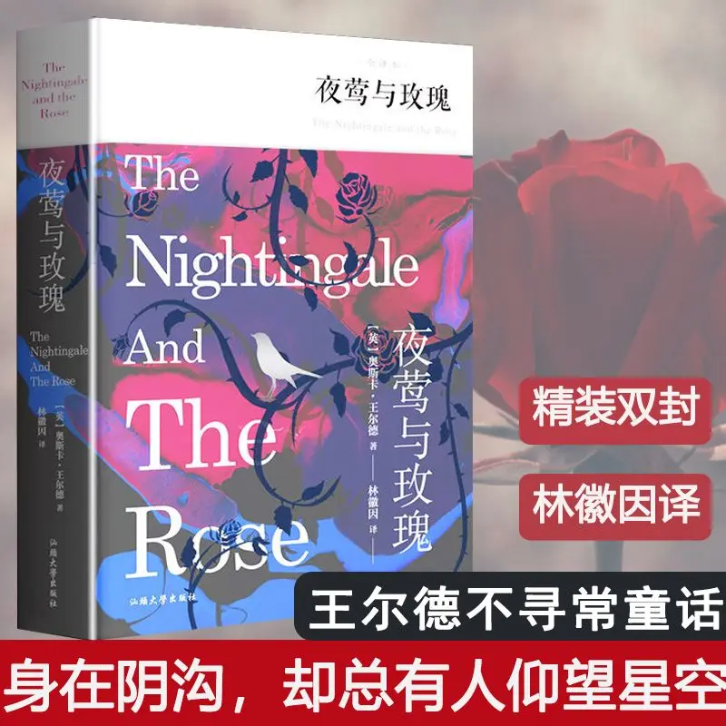 The Nightingale and The Rose (hardcover Full Translation) World Famous Foreign Novel British Modern Literature