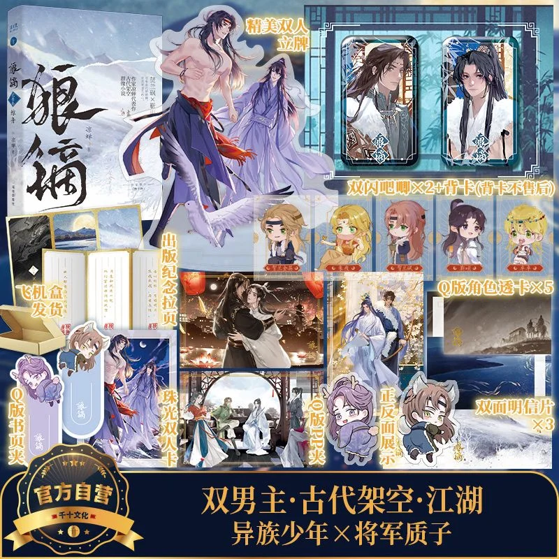 

BL Wolf Arrow Vol 3 Ancient Fantasy Novel with Two Male Protagonists Jin Yue He Lan Feng Pure Love Book
