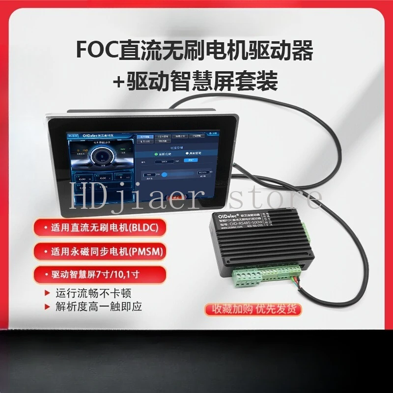 

FOC DC brushless motor driver control forward and reverse set Touch screen high definition display 7/10.1 inch