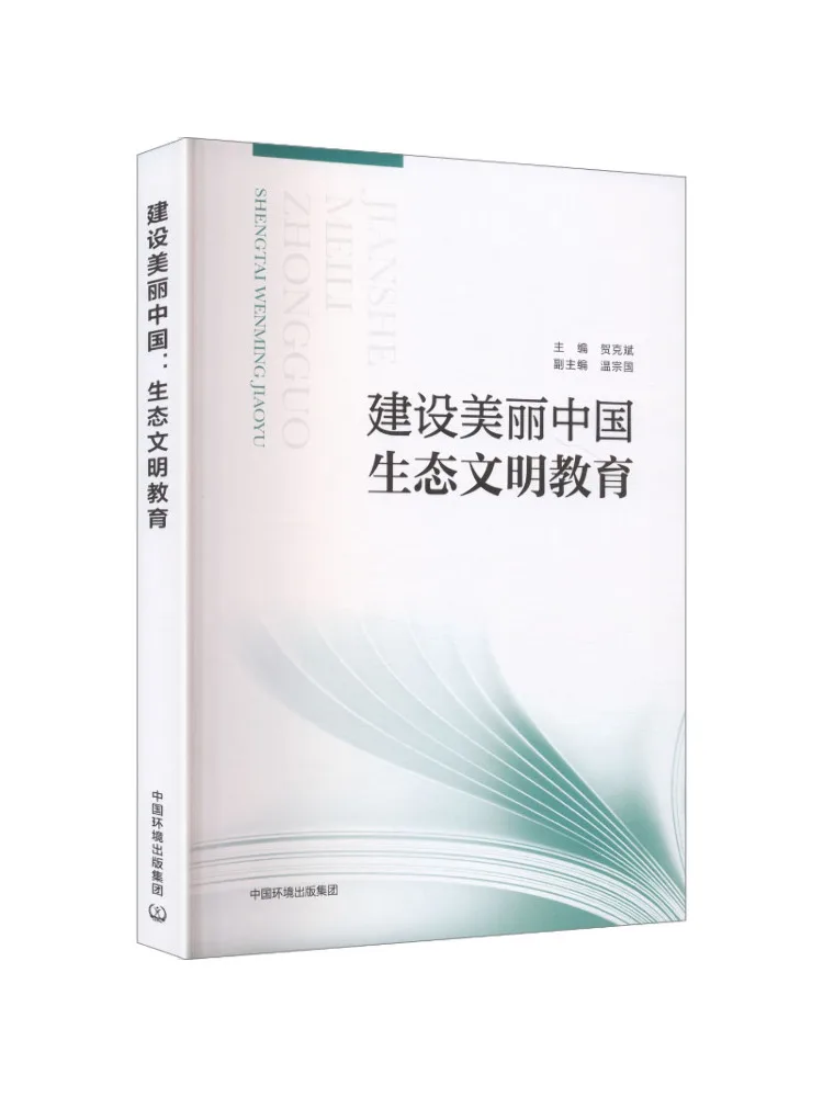 Book-Winshare Building a Beautiful China Ecological Civilization Education