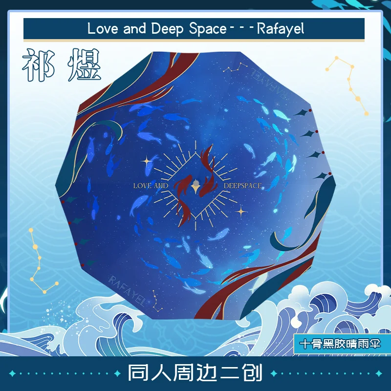 Love and deep space with people around Qiyu vinyl three fold umbrella sunshine and rain dual use animation sunscreen outdoor