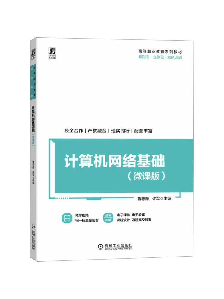 Book-Winshare Computer Network Fundamentals Micro Course Edition