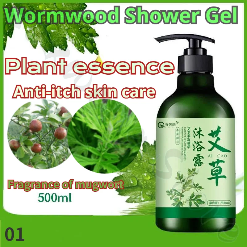 Mugwort shower gel body cleansing, anti-itching, oil control, men\'s and women\'s long-lasting fragrance, removes mites