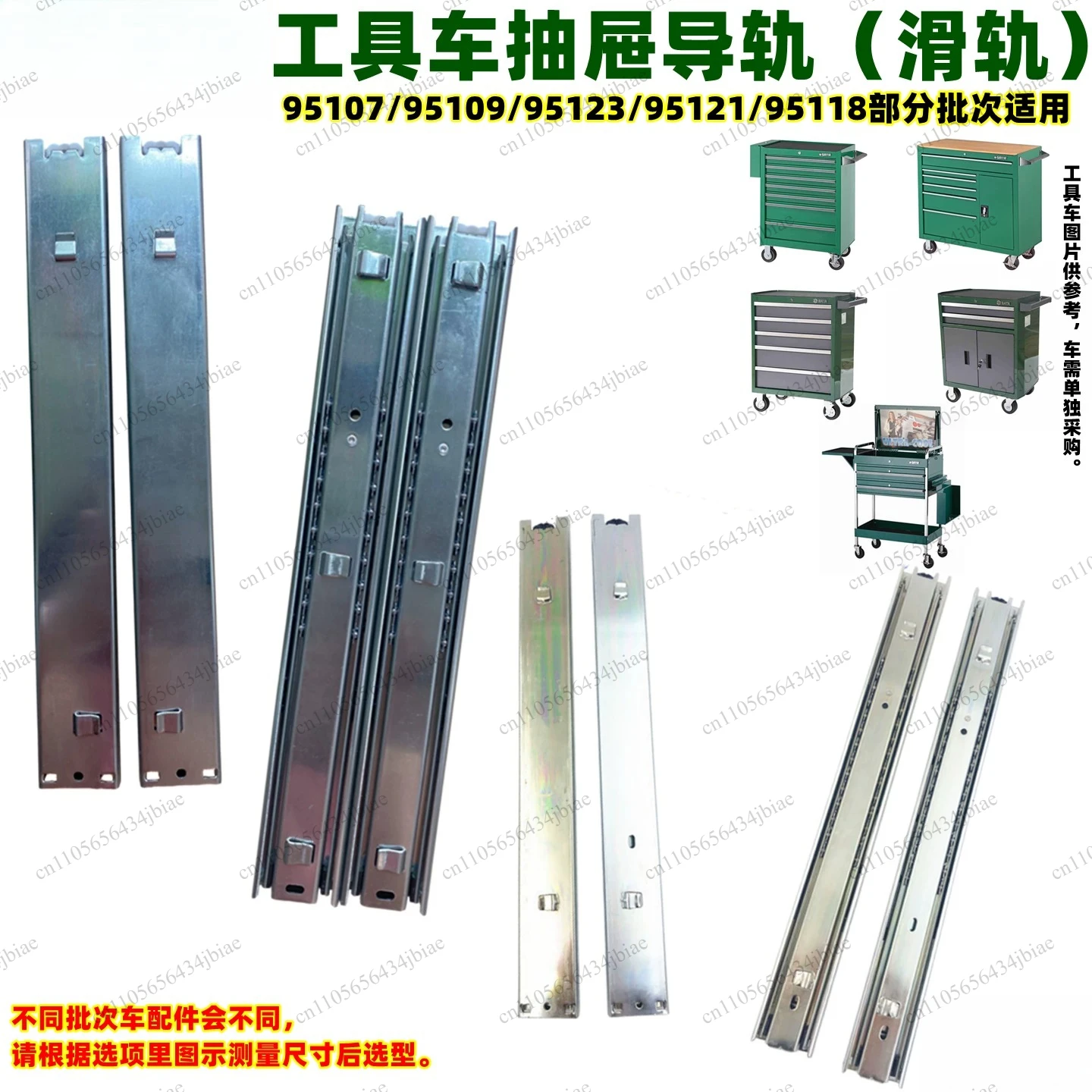 Tool car accessories 95107 Slide rail 95109 Drawer guide rail 95121 95123 95118