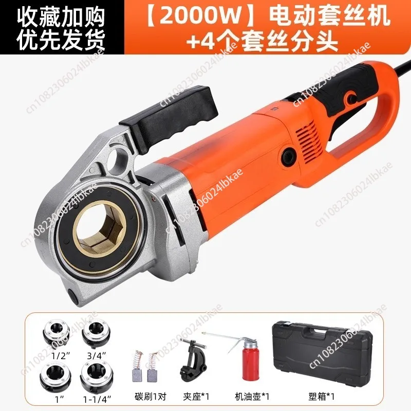 2300W/2000W Portable Handheld Electric Threading Machine Electric Pipe Threader Galvanized Pipe Threading Machine 220V