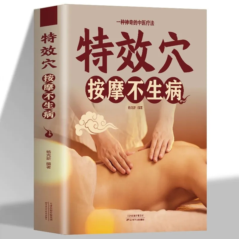 

Holistic guide to wellness book,Home encyclopedia:Special effect point massage will not make you sick