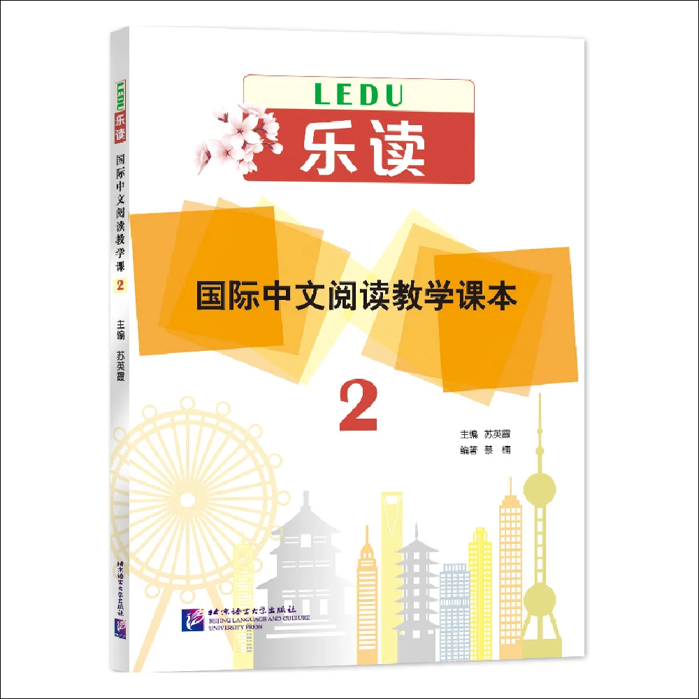 

Read for Joy An International Chinese Reading Series 2 Learn Chinese Pinyin Book