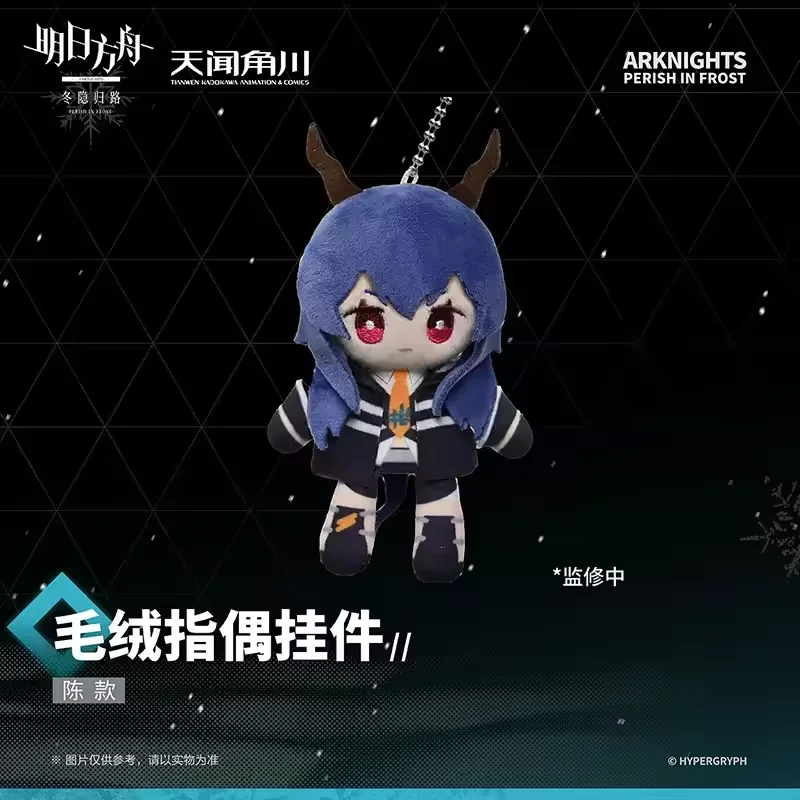 Sunsyea Arknights Official Merch Original Authentic Plush Keychain Amiya Chen Doctor Frostnova Kaltsit