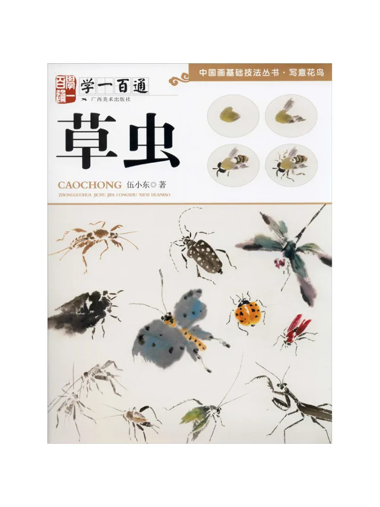 

Book-Winshare Freehand Flower and Bird Learn a Hundred Straw Insect