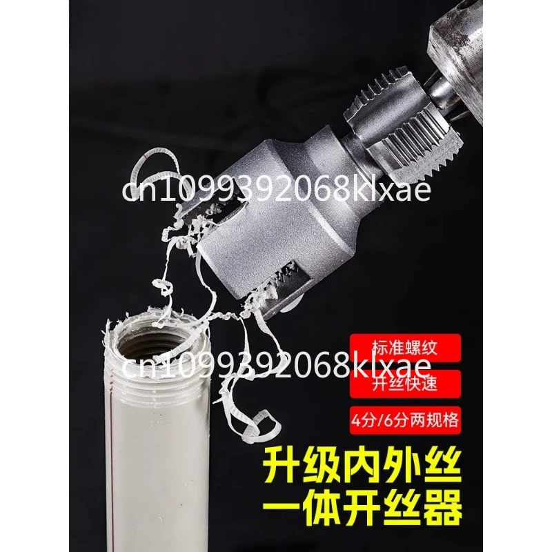 PPR water pipe inner and outer wire opener, integrated four-six water pipe universal thread opening tool