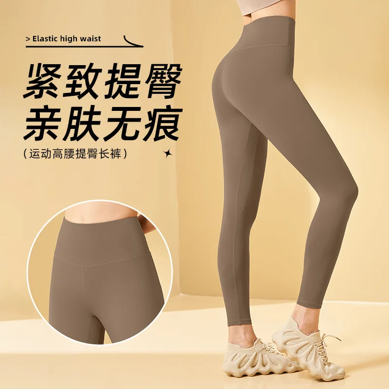

High Elastic and High Waist Lifting Hips To Make You Look Slim and Nude Jogging Fitness Exercise Yoga Pants