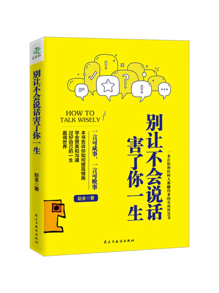 

Book-Winshare Don't Let Not Being Able To Speak Ruin Your Life