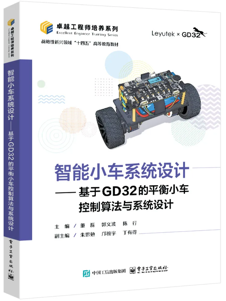 Système de Conception de Voitures Intelligentes Book-Winshare : Algorithme de Contrôle et Conception Système de Véhicules Équilibrés Basés sur Gd32