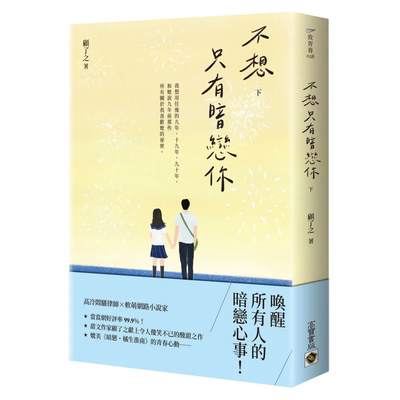 I Dont Want To Have Only A Crush On You Part 2 Forget About It Gao Bao 9789865060121 Book