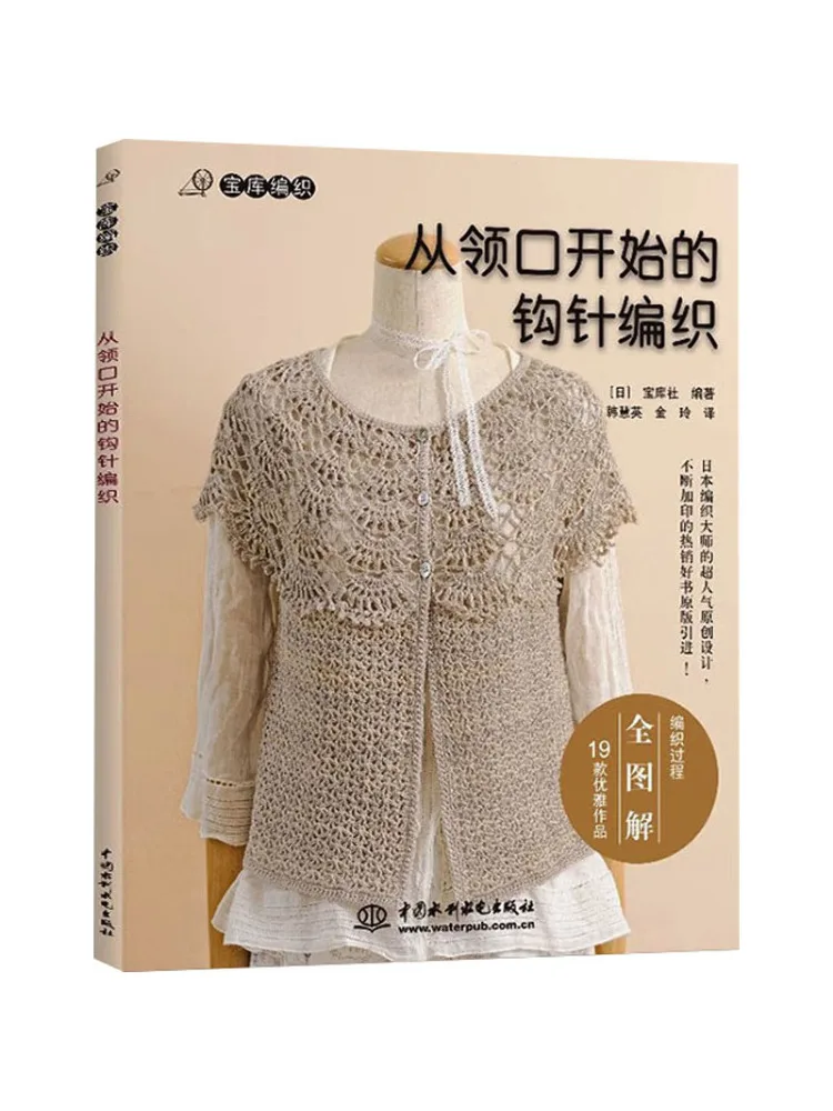 Book-Winshare Crochet From the Neckline